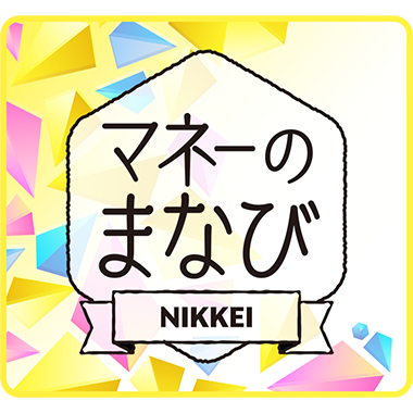 マネーのまなび