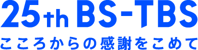 BS-TBS