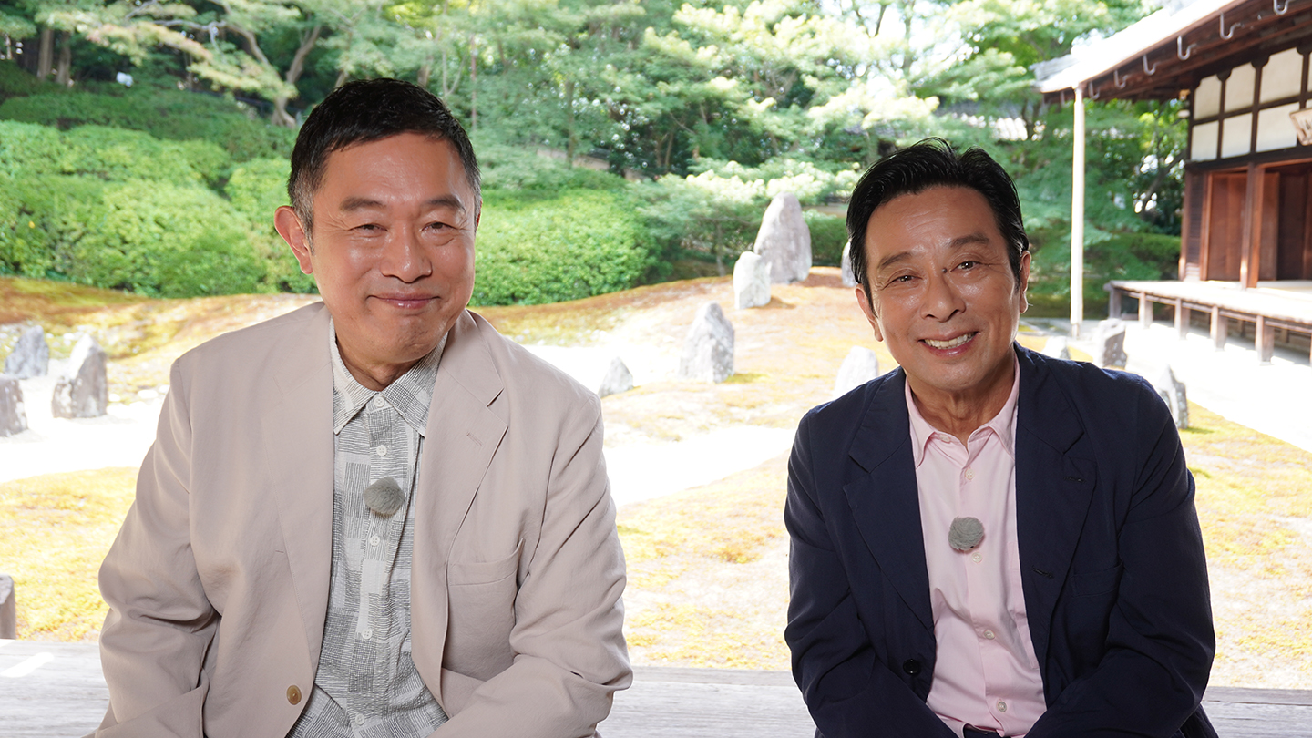 あなたの知らない京都旅 2時間SP 内藤剛志&金田明夫 盟友ふたり思い出巡り
