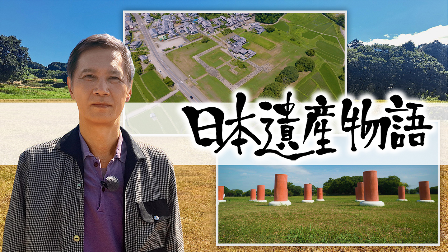 BSフジ開局25周年記念番組 『日本遺産物語』